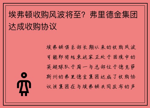 埃弗顿收购风波将至？弗里德金集团达成收购协议